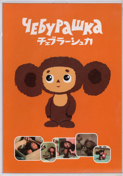 Heart Art Vintage Cheburashka Rare Plastic Pencil Writing Board