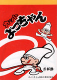 Vintage Yotchan Rare Mini Memo Pad