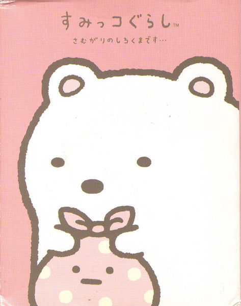 San-x 2014 Sumikko Gurashi Rare Fold Out Mini Memo Pad